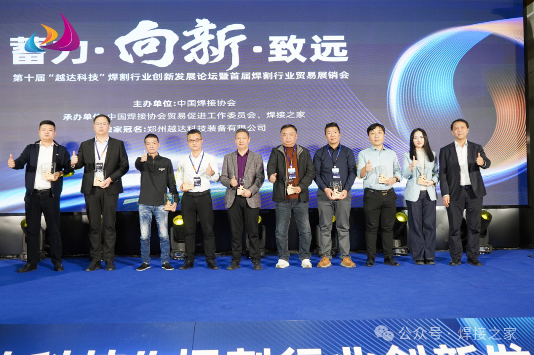 喜讯！衡开智能参加第十届“越达科技"焊割行业创新发展论坛暨首届焊割行业贸易展销会荣获匠心深耕奖