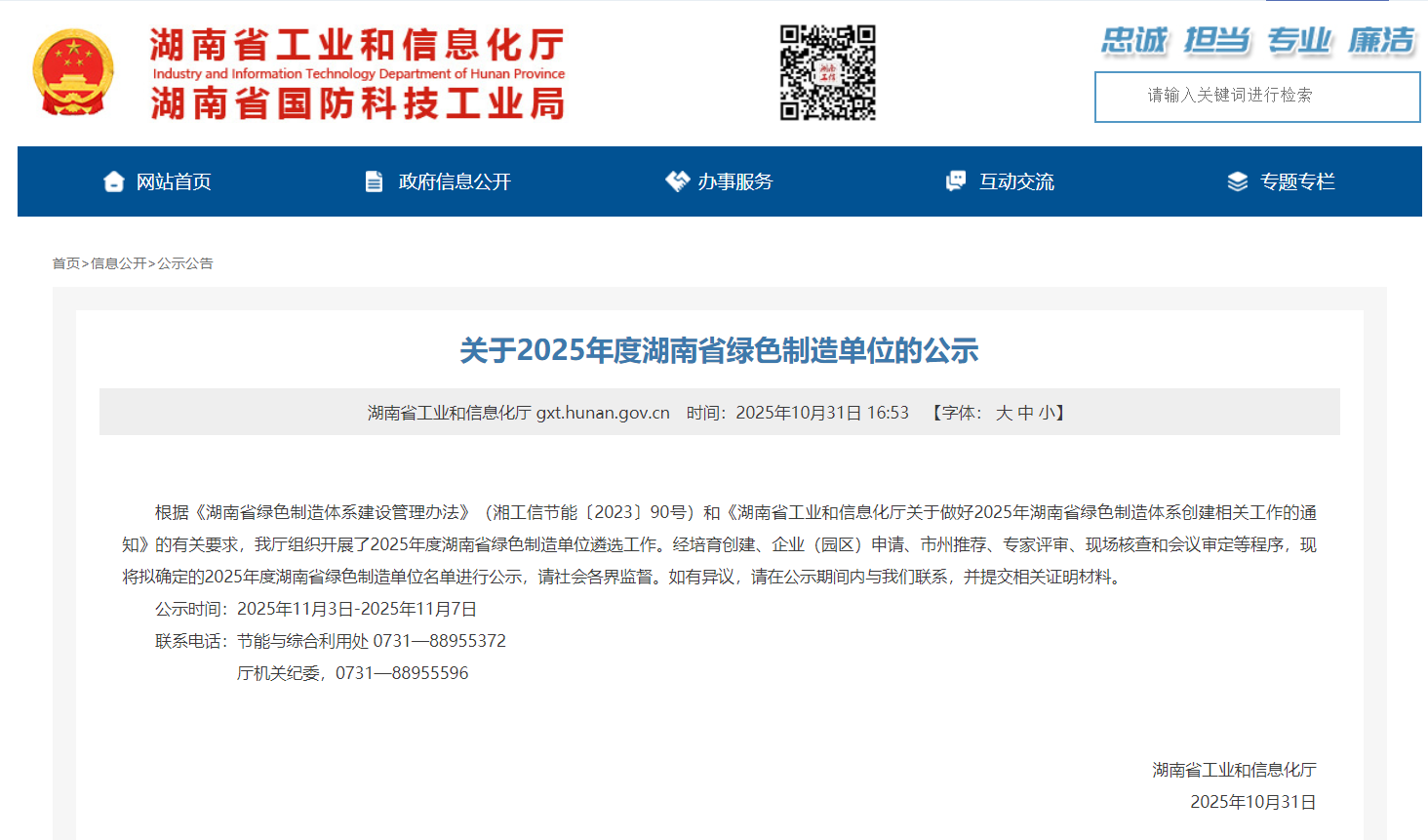 喜讯！衡开智能成功入选 2025 年度湖南省绿色工厂名单